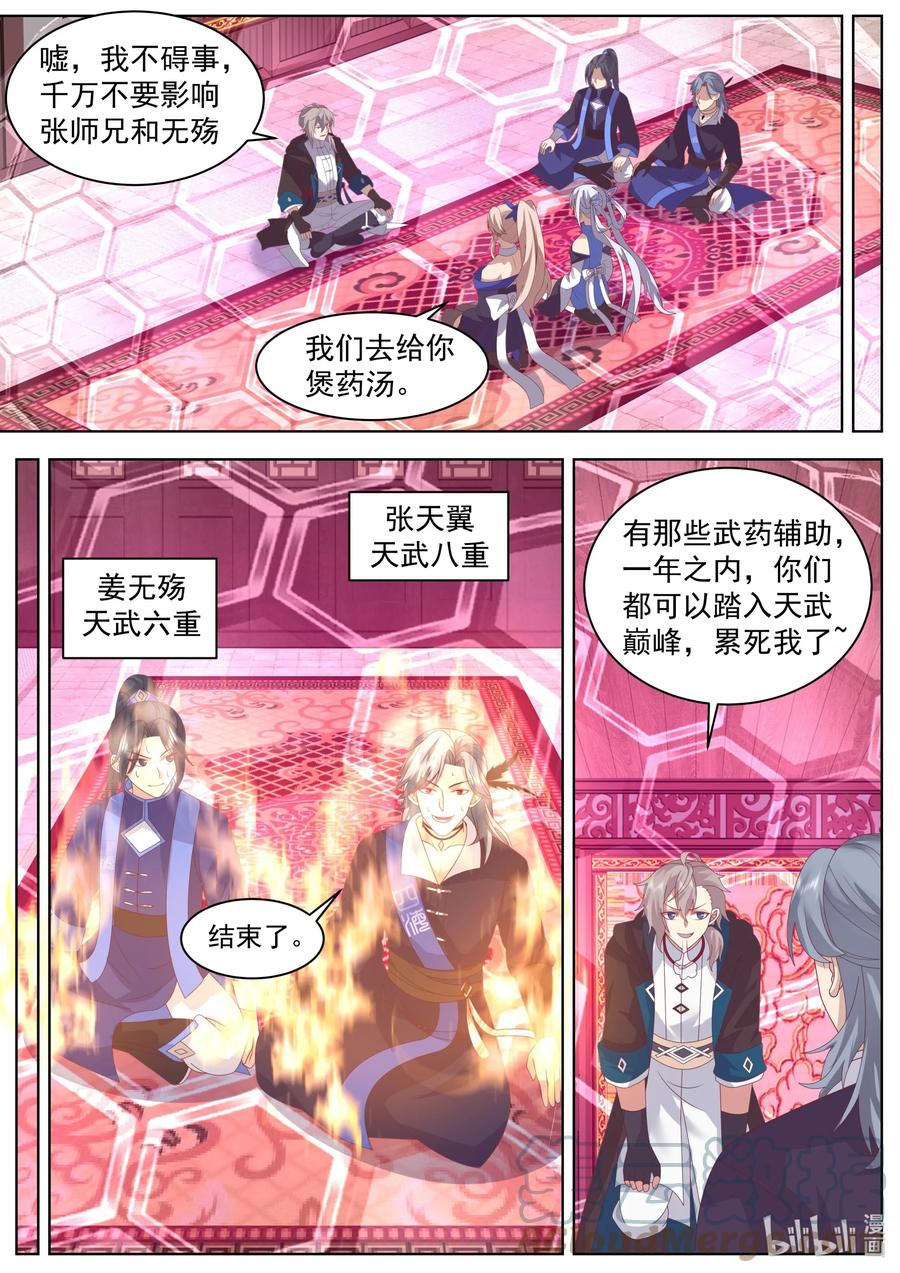 《修罗武神》492 求助泰寇 第4页