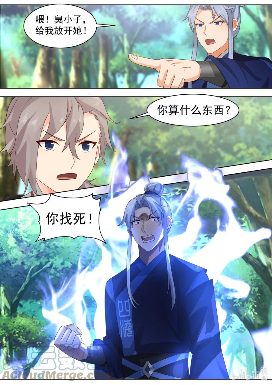 《修罗武神》493 刑罚长老 第8页