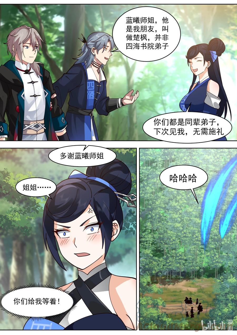 《修罗武神》493 刑罚长老 第4页