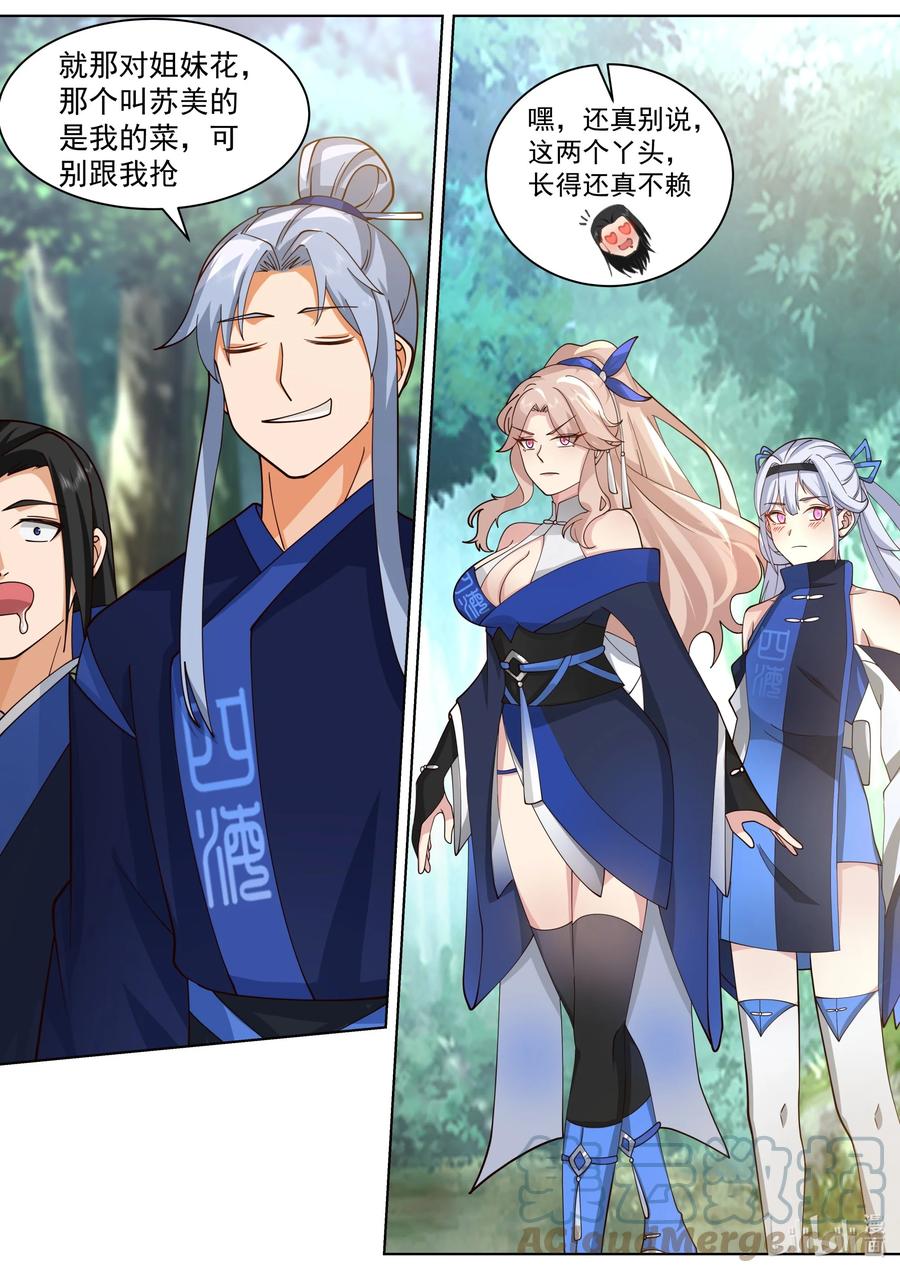 《修罗武神》493 刑罚长老 第6页