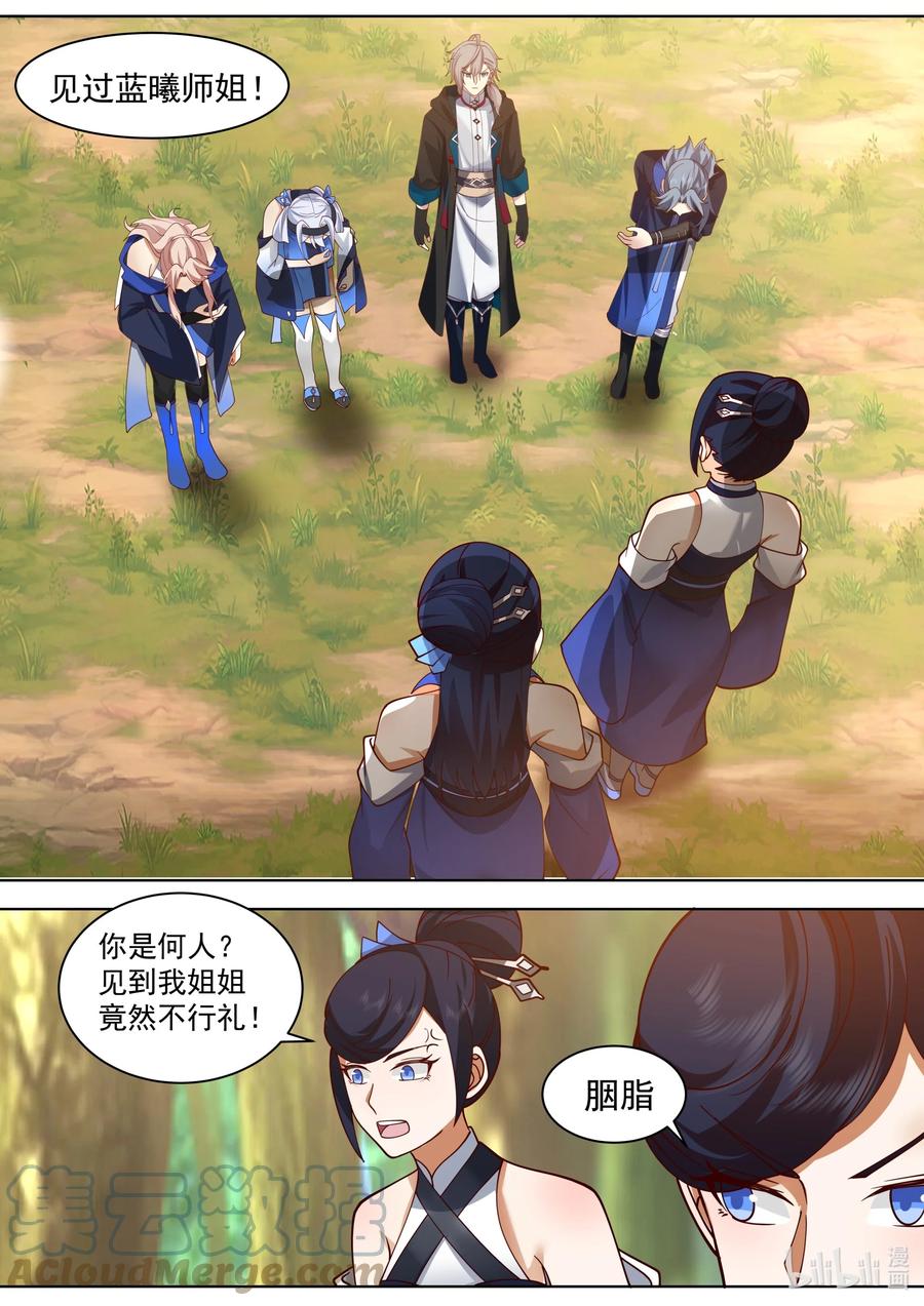 《修罗武神》493 刑罚长老 第3页