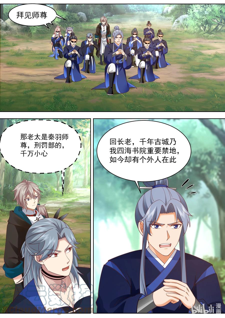 《修罗武神》493 刑罚长老 第10页