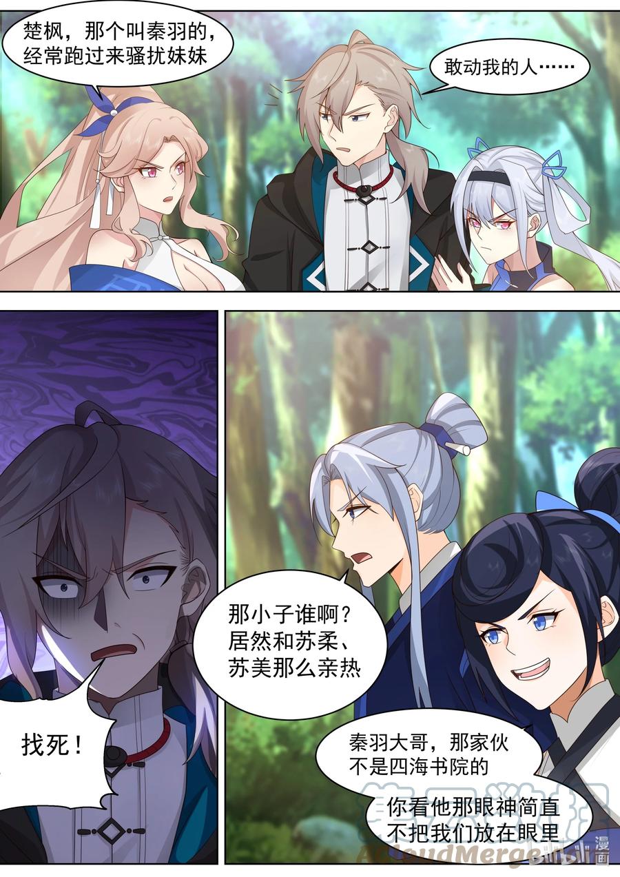 《修罗武神》493 刑罚长老 第7页