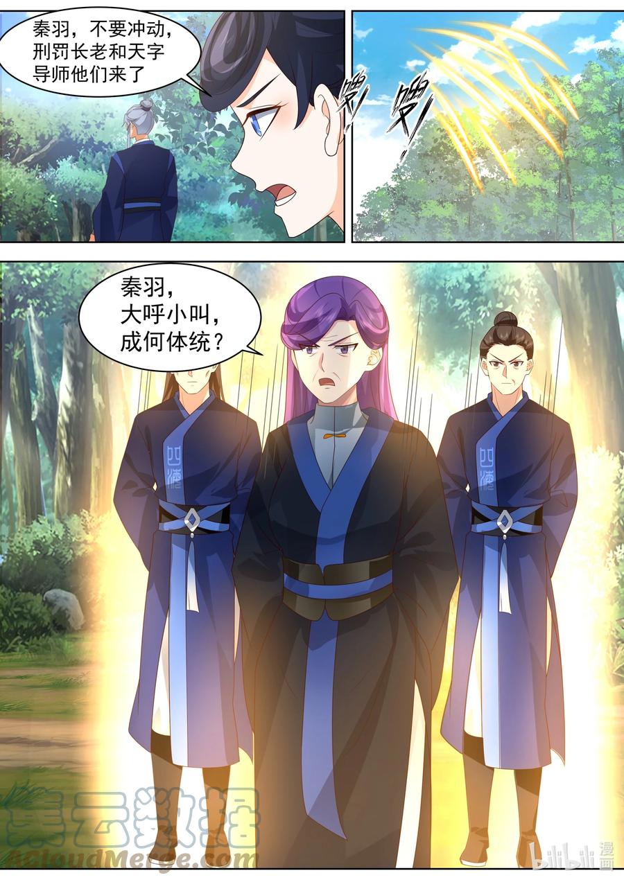 《修罗武神》493 刑罚长老 第9页