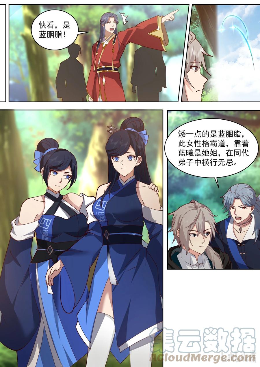 《修罗武神》493 刑罚长老 第2页