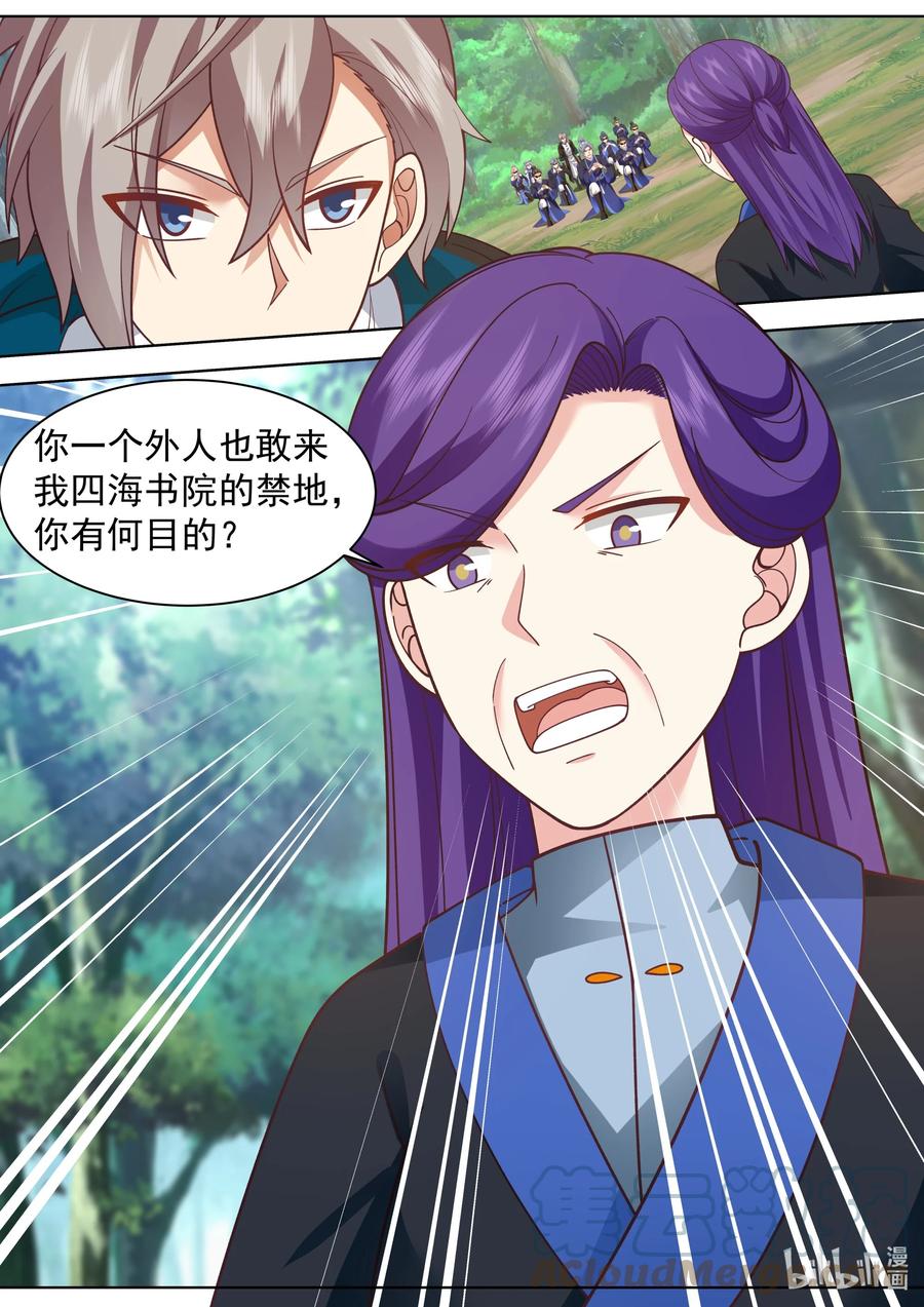 《修罗武神》493 刑罚长老 第11页
