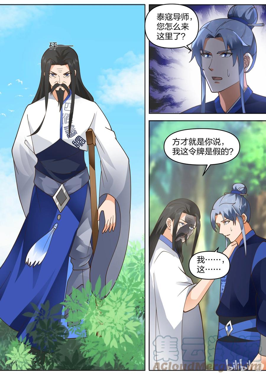 《修罗武神》494 活阎王 第7页
