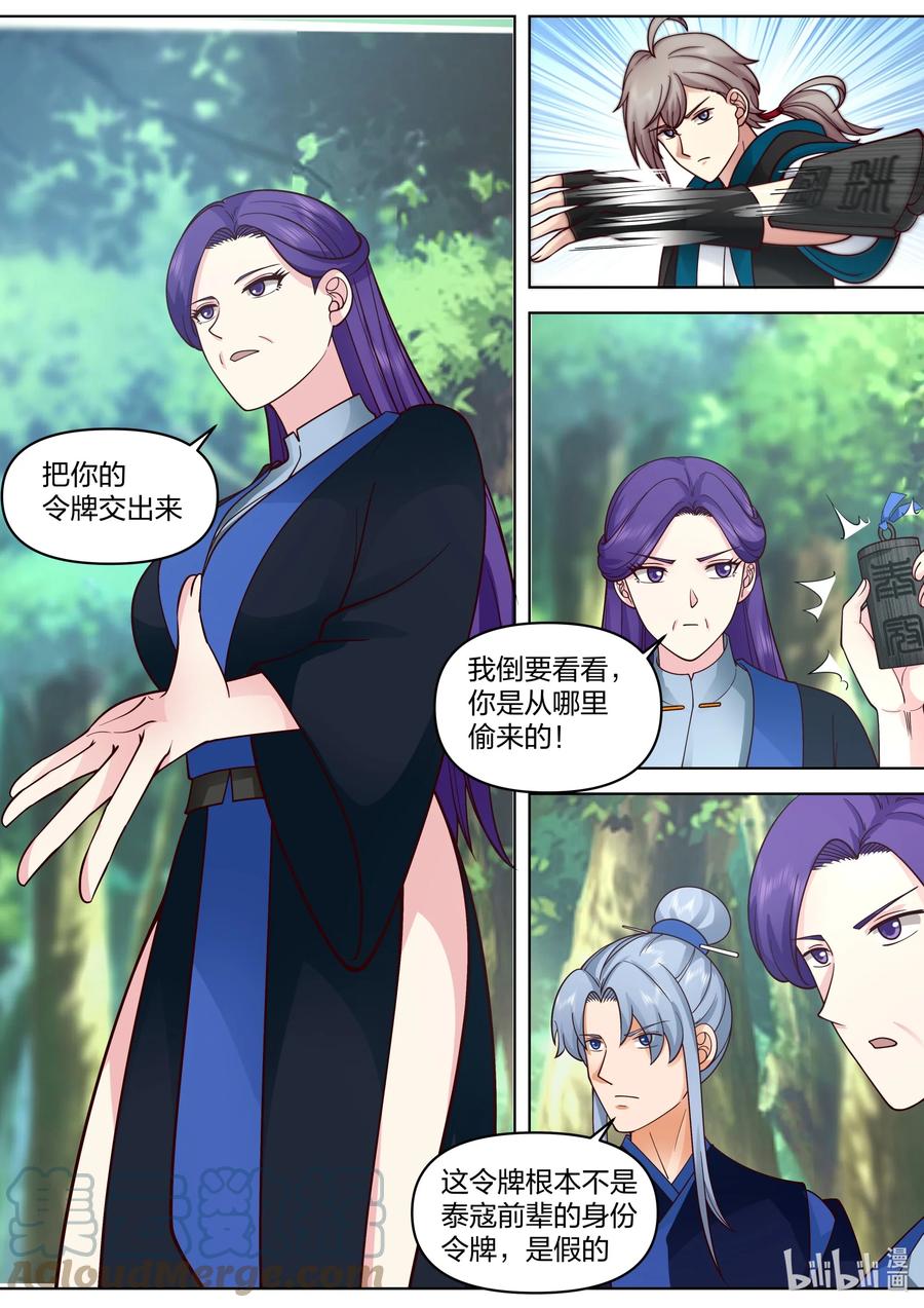 《修罗武神》494 活阎王 第5页