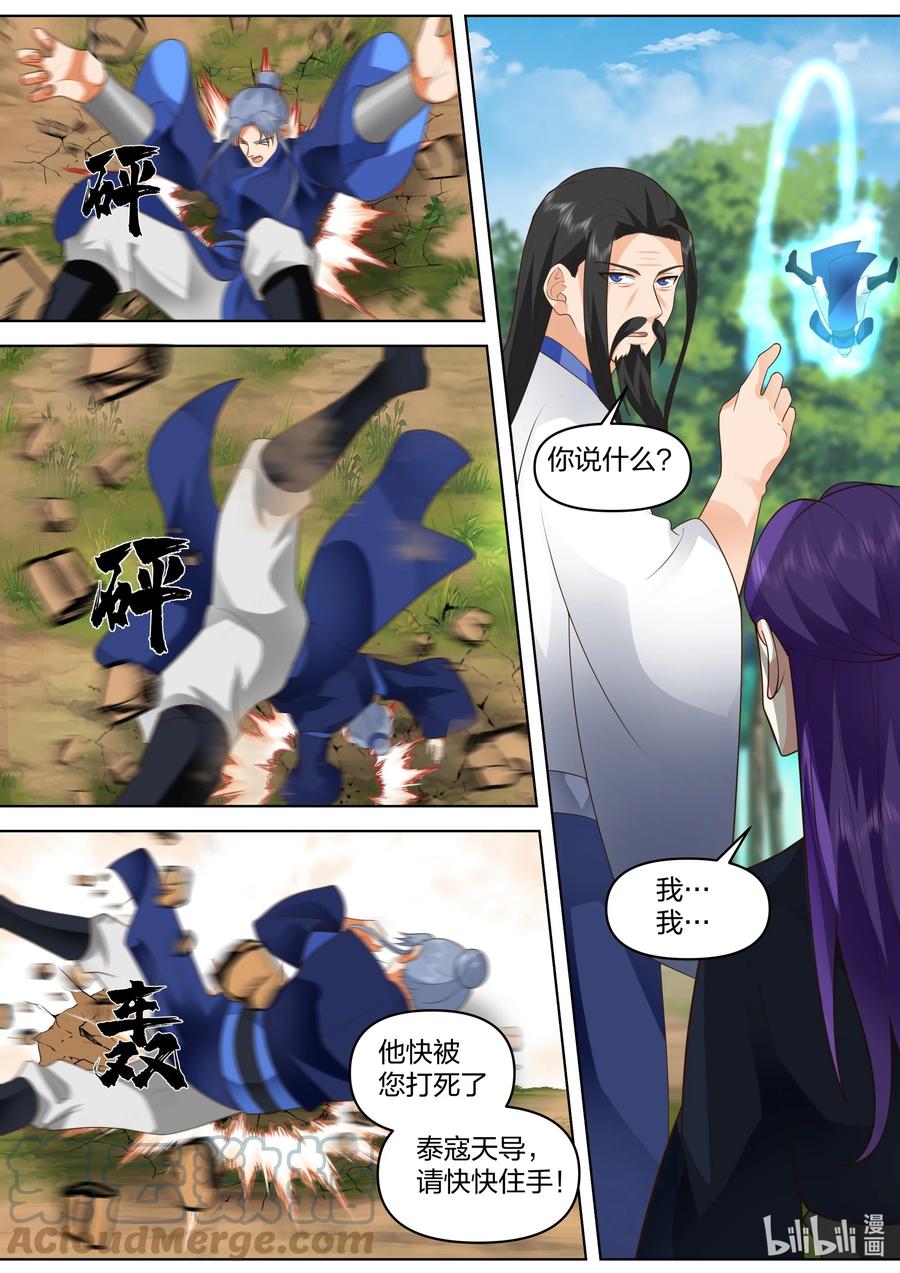 《修罗武神》494 活阎王 第9页