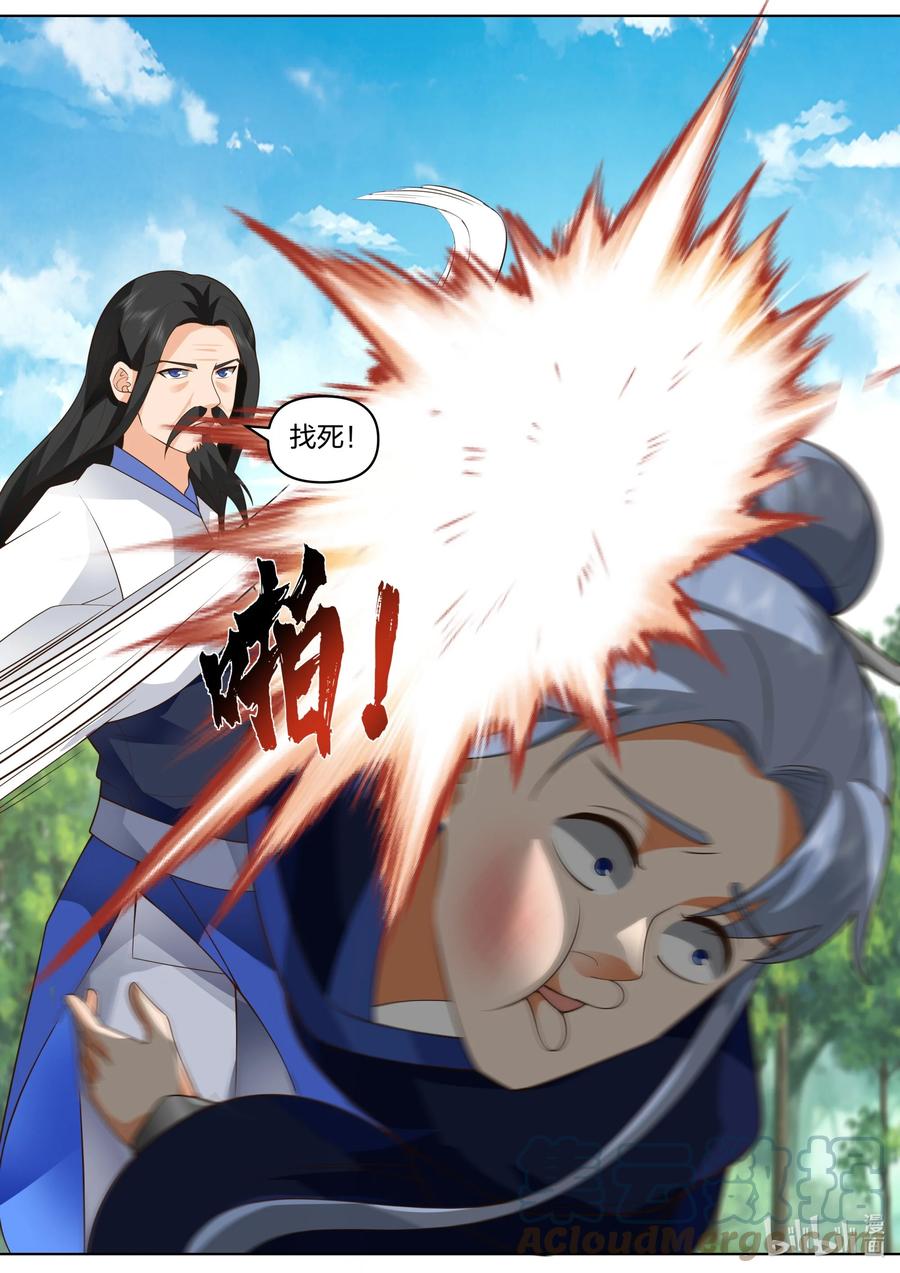《修罗武神》494 活阎王 第8页