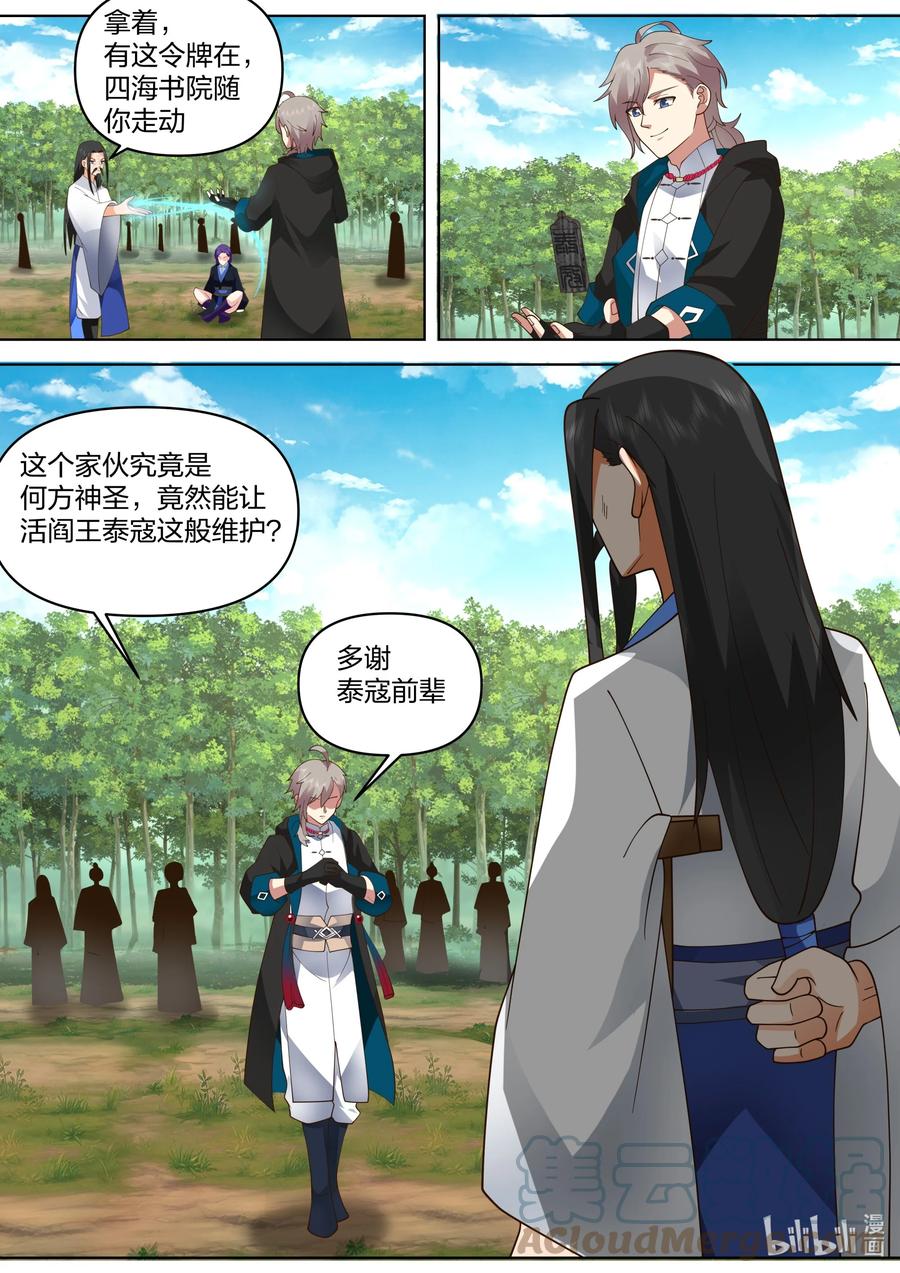 《修罗武神》494 活阎王 第11页
