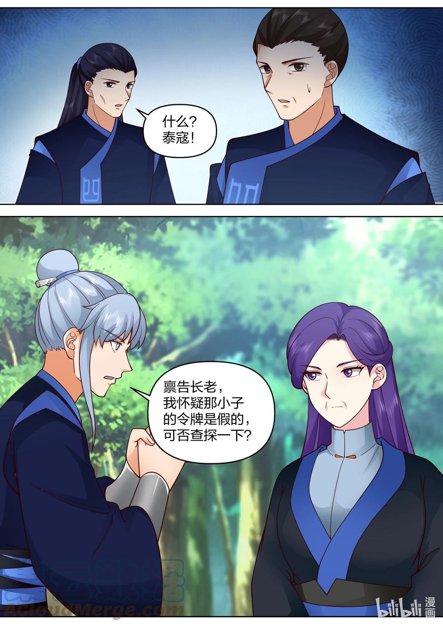 《修罗武神》494 活阎王 第4页