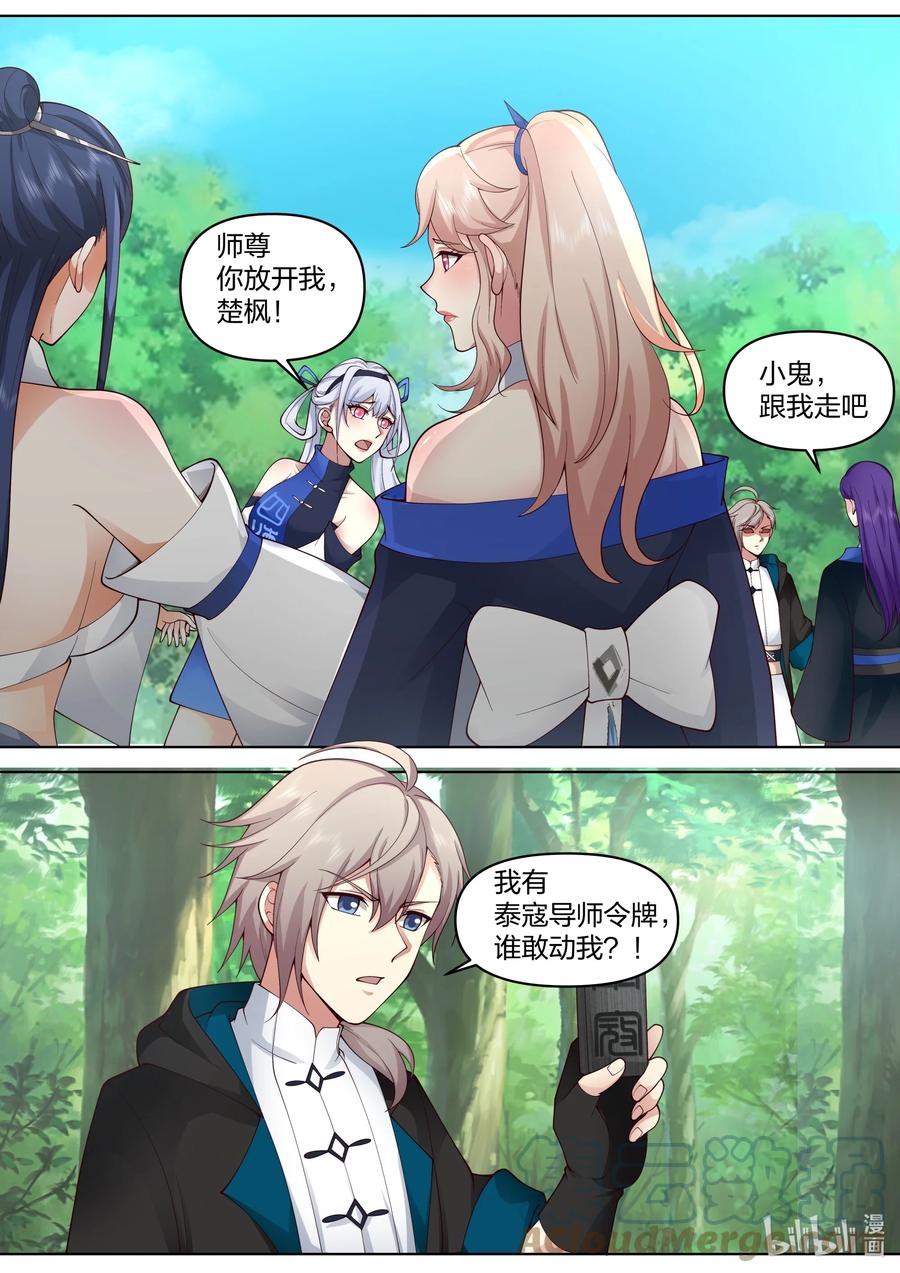 《修罗武神》494 活阎王 第3页