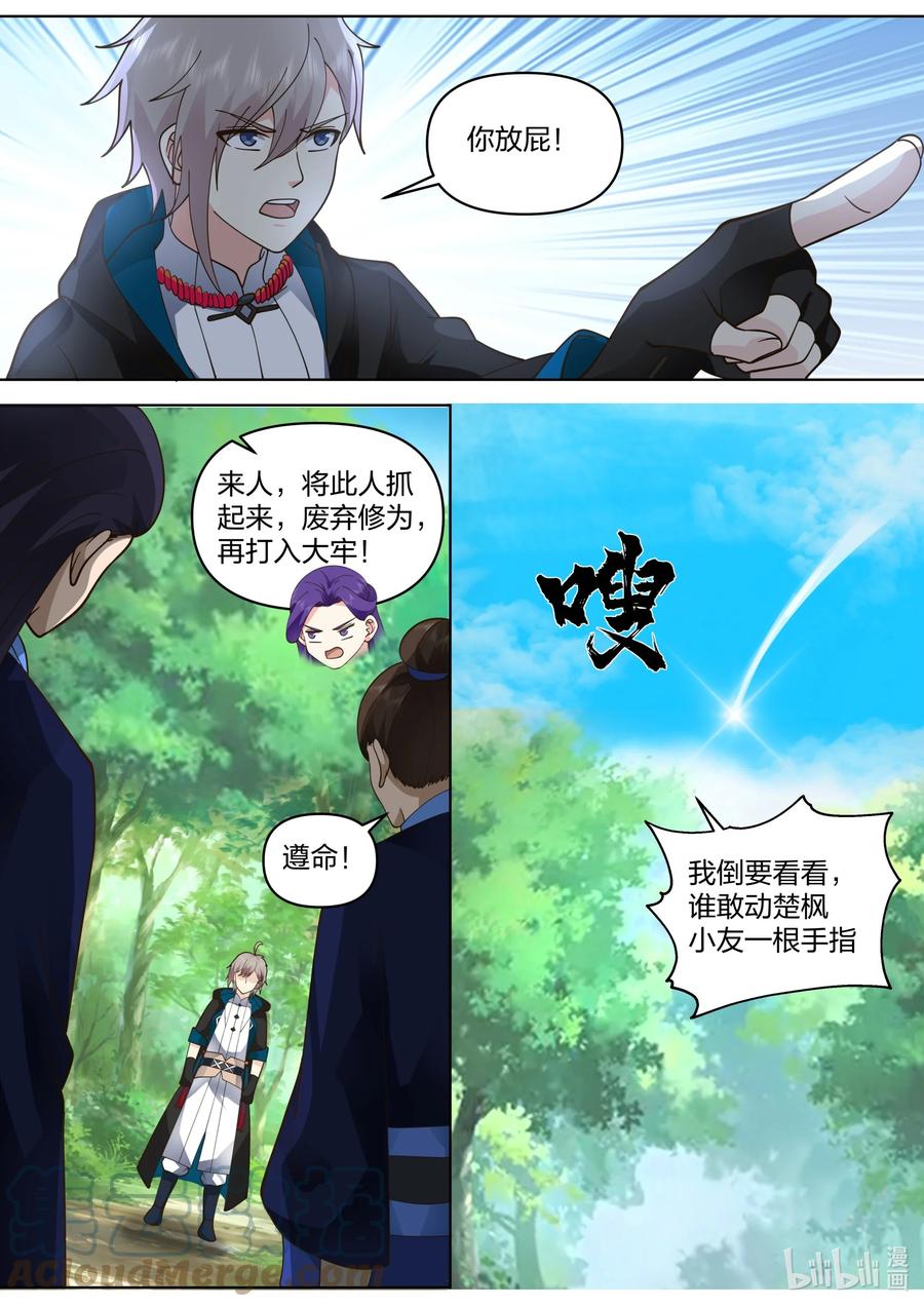 《修罗武神》494 活阎王 第6页
