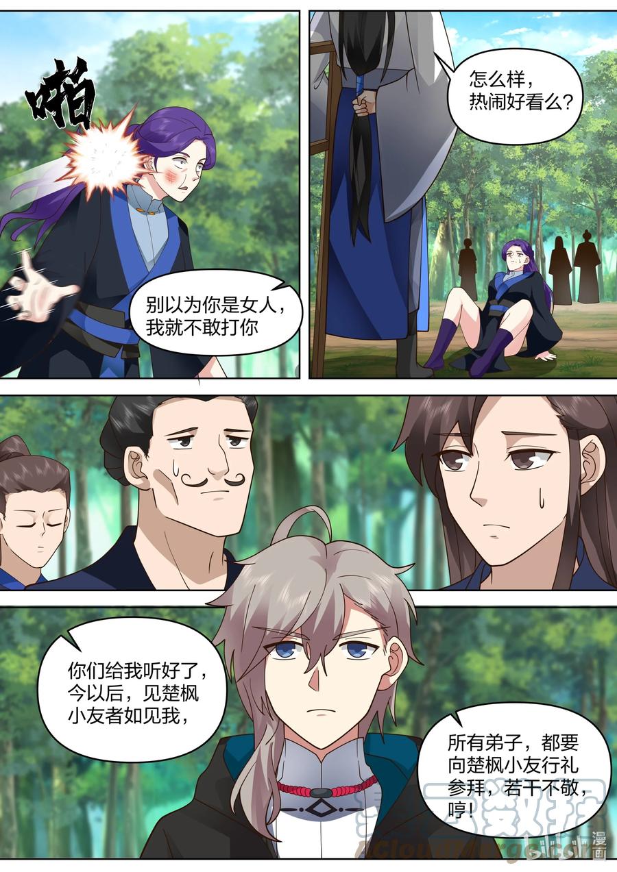 《修罗武神》494 活阎王 第10页