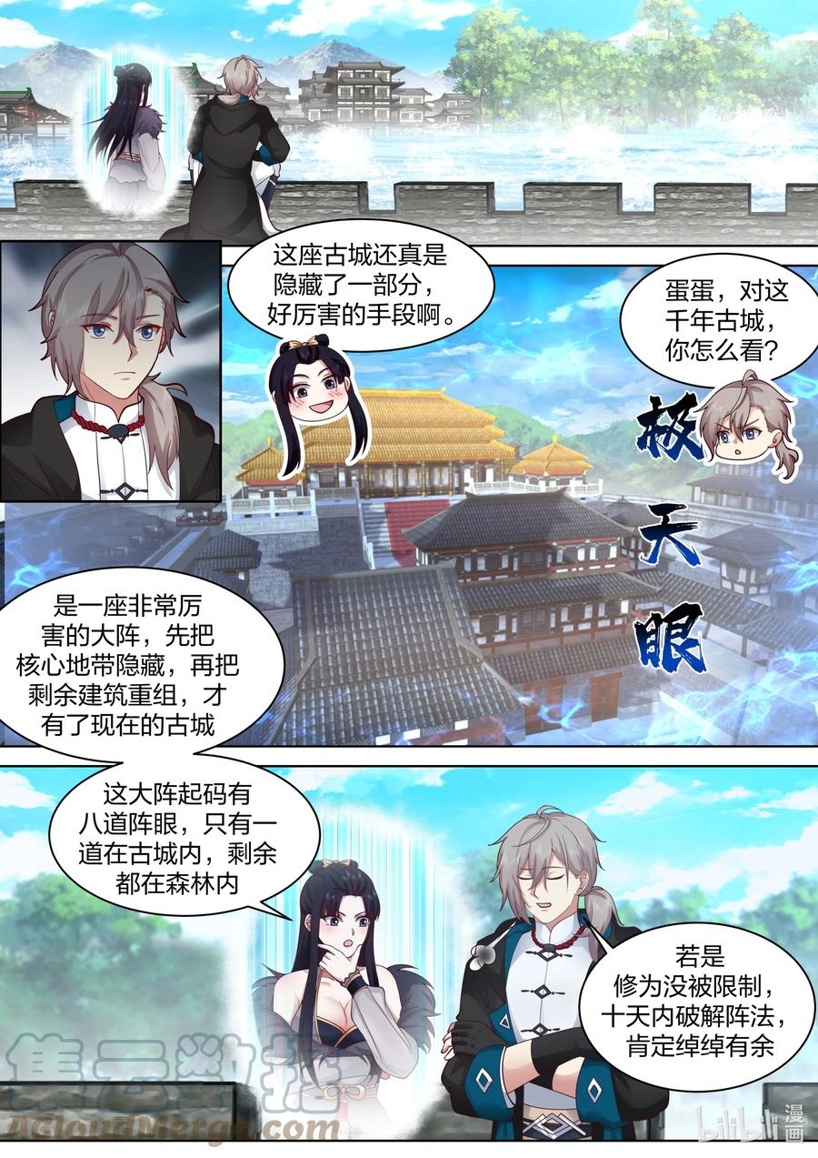 《修罗武神》495 帝级血脉的威压 第7页