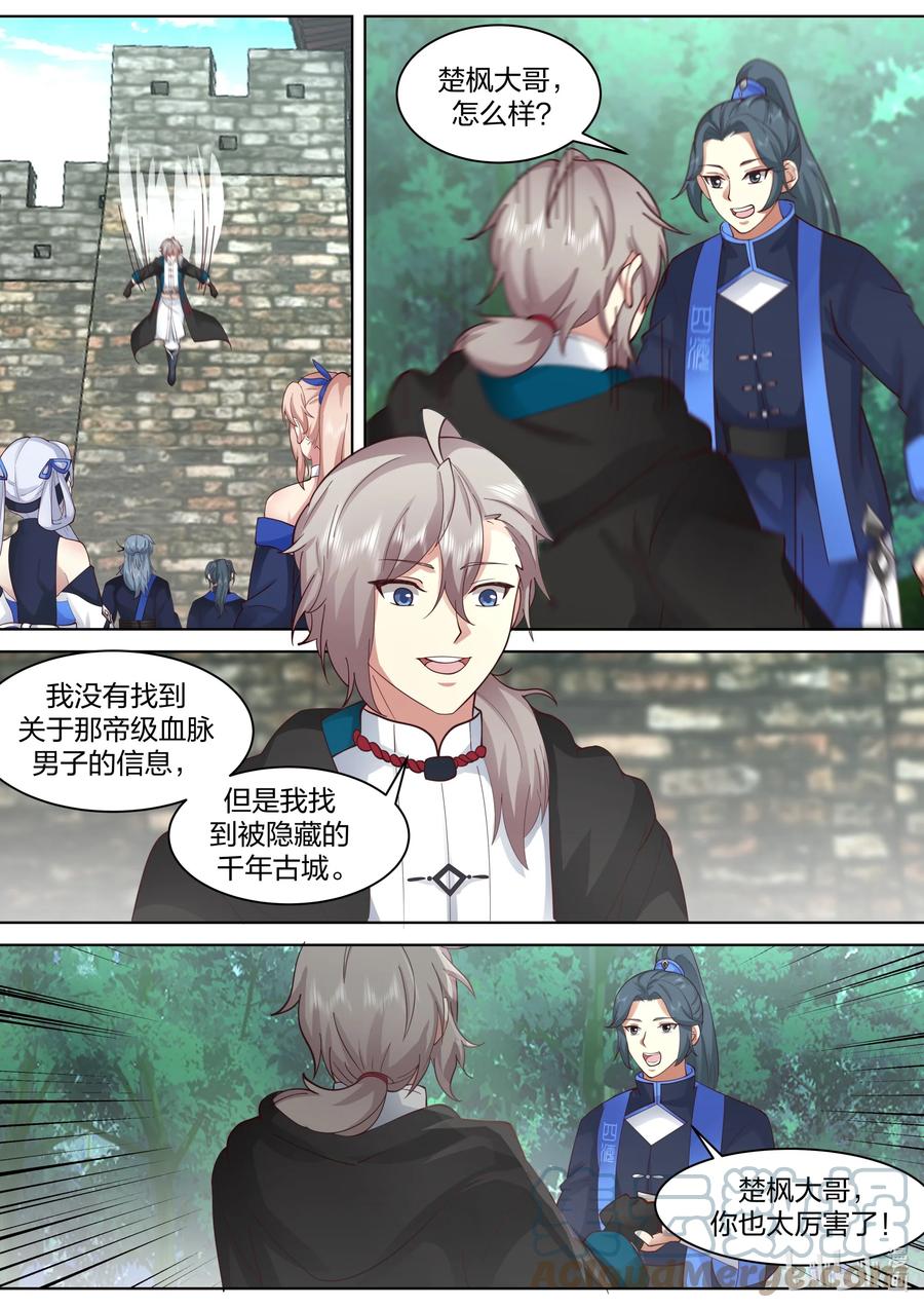 《修罗武神》495 帝级血脉的威压 第8页