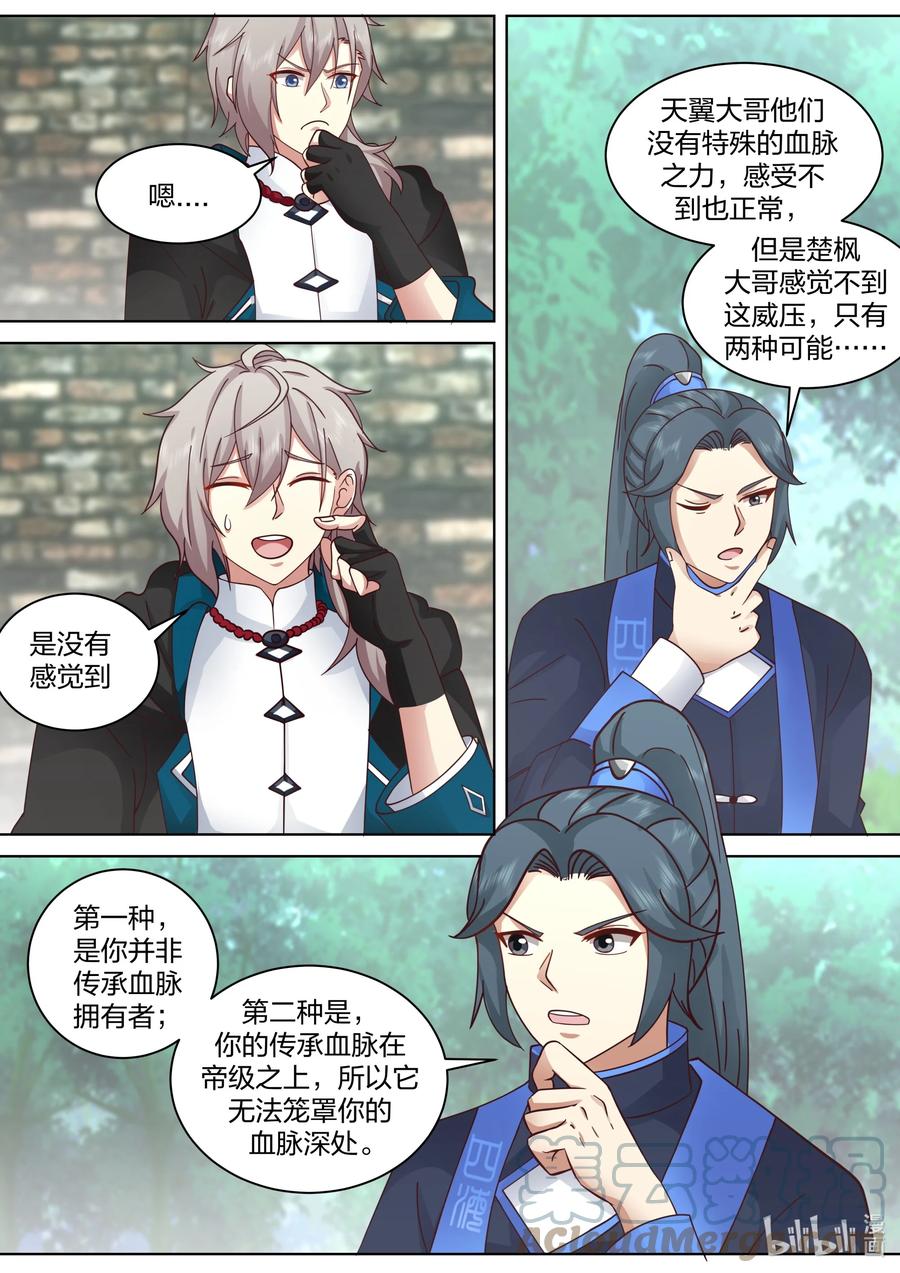 《修罗武神》495 帝级血脉的威压 第10页