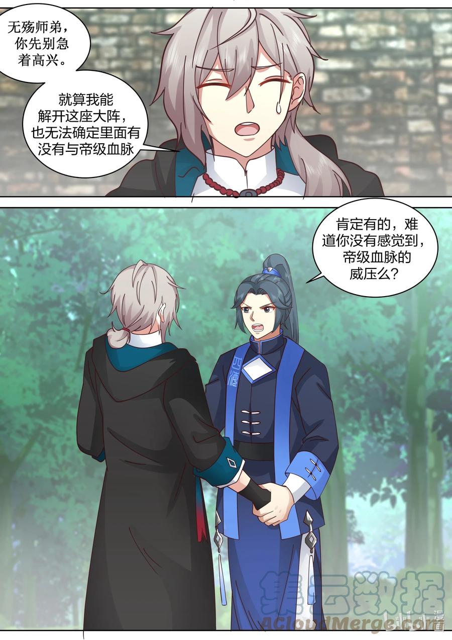 《修罗武神》495 帝级血脉的威压 第9页