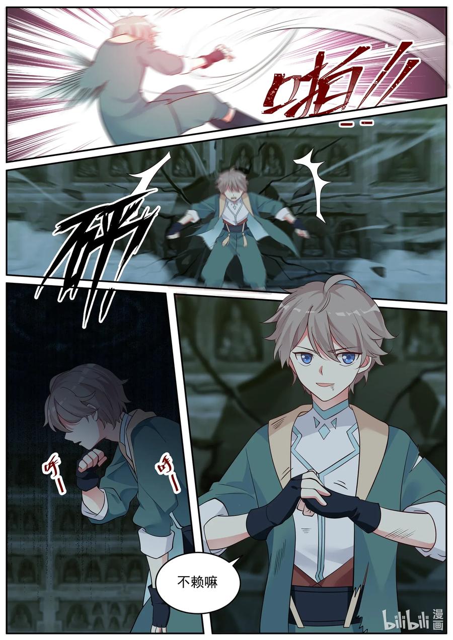 《修罗武神》004 比凶兽还凶残 第4页