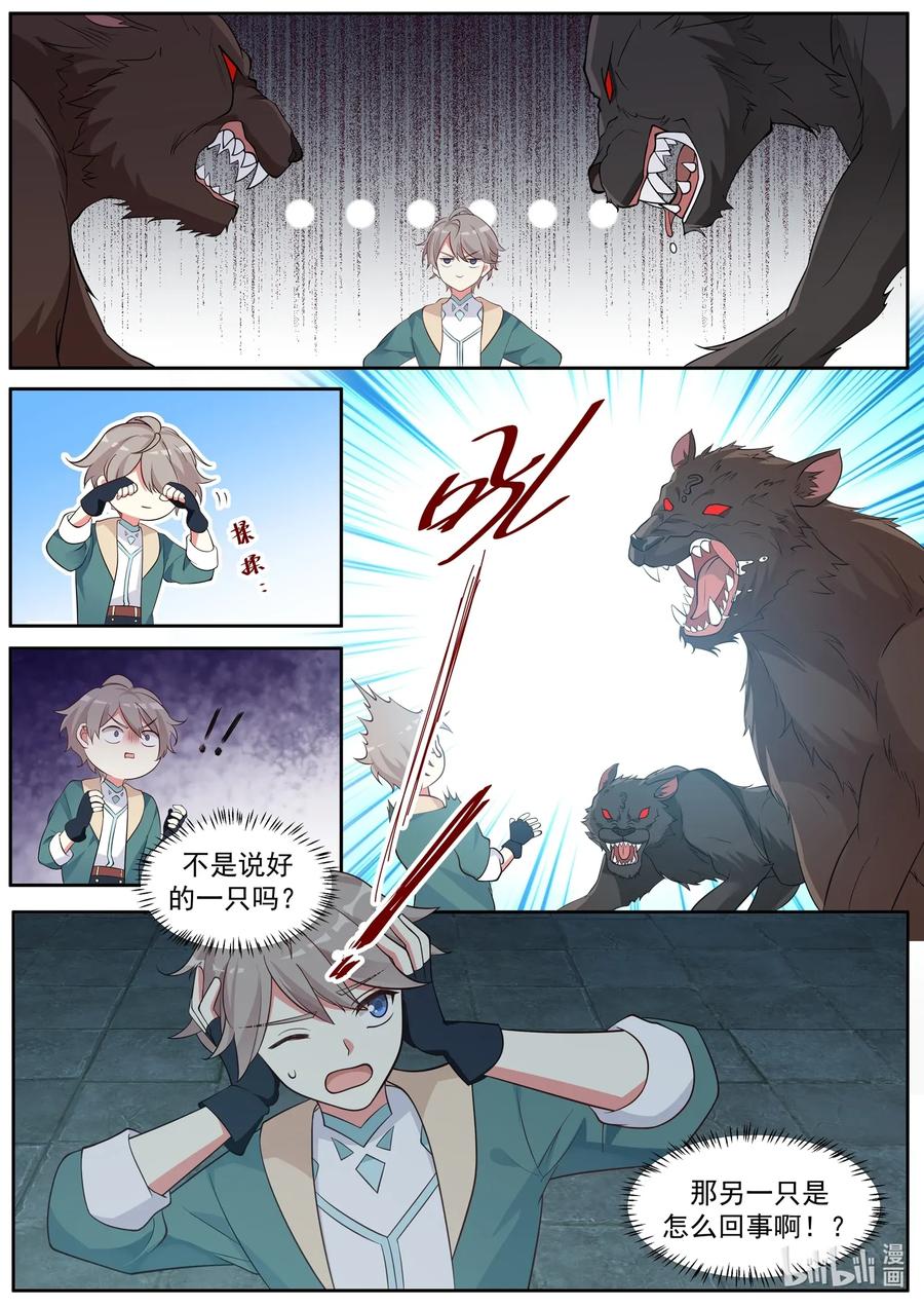 《修罗武神》004 比凶兽还凶残 第2页