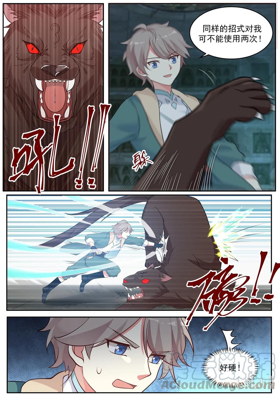 《修罗武神》004 比凶兽还凶残 第5页