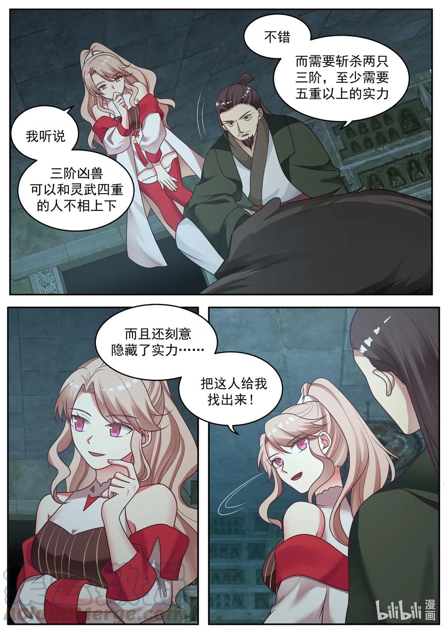 《修罗武神》004 比凶兽还凶残 第9页