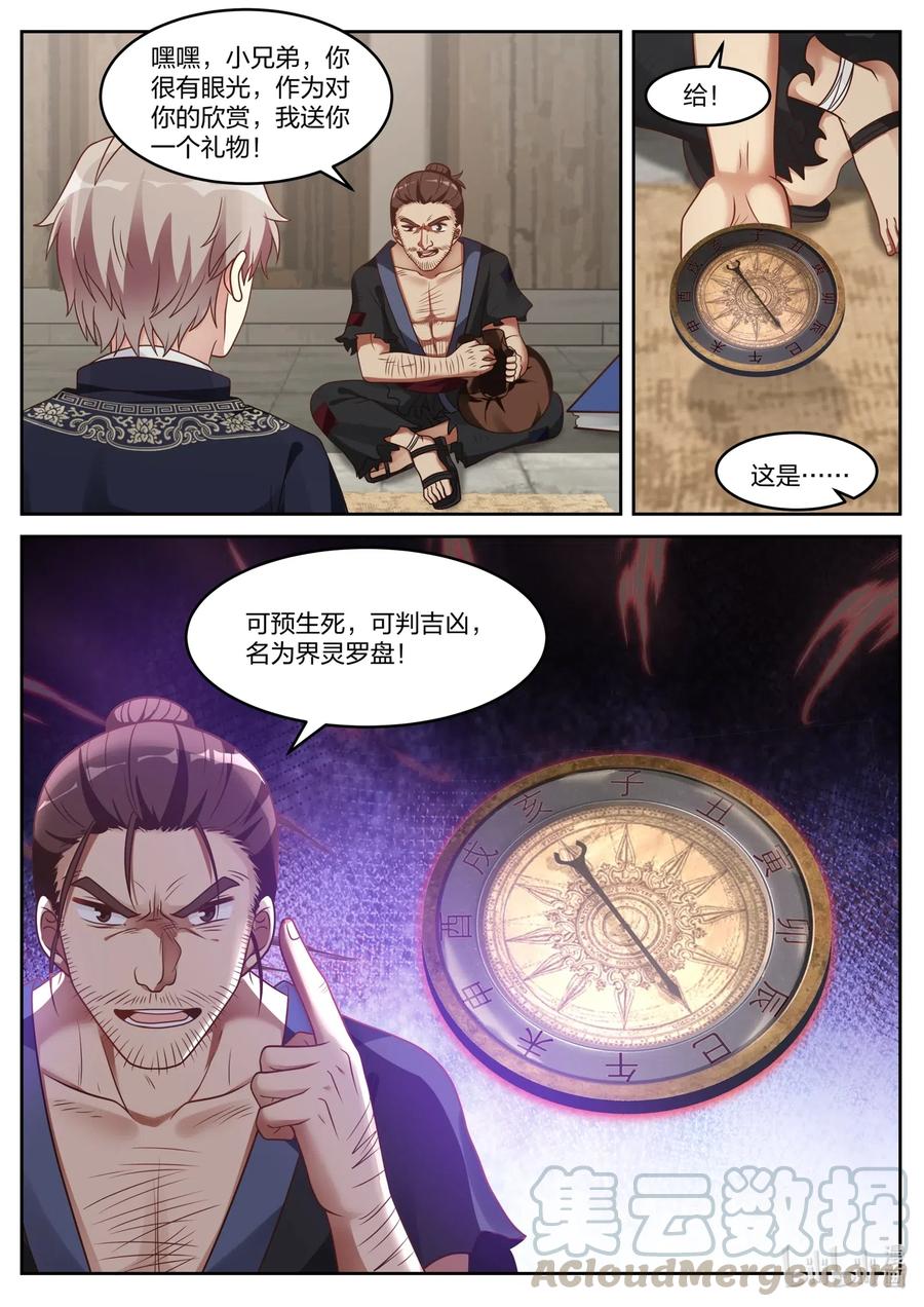 《修罗武神》048 意外收获 第11页