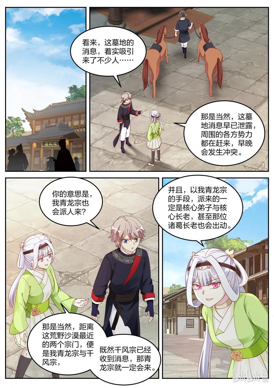 《修罗武神》048 意外收获 第4页