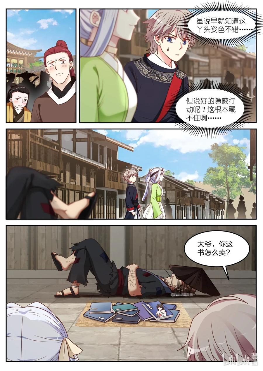 《修罗武神》048 意外收获 第8页