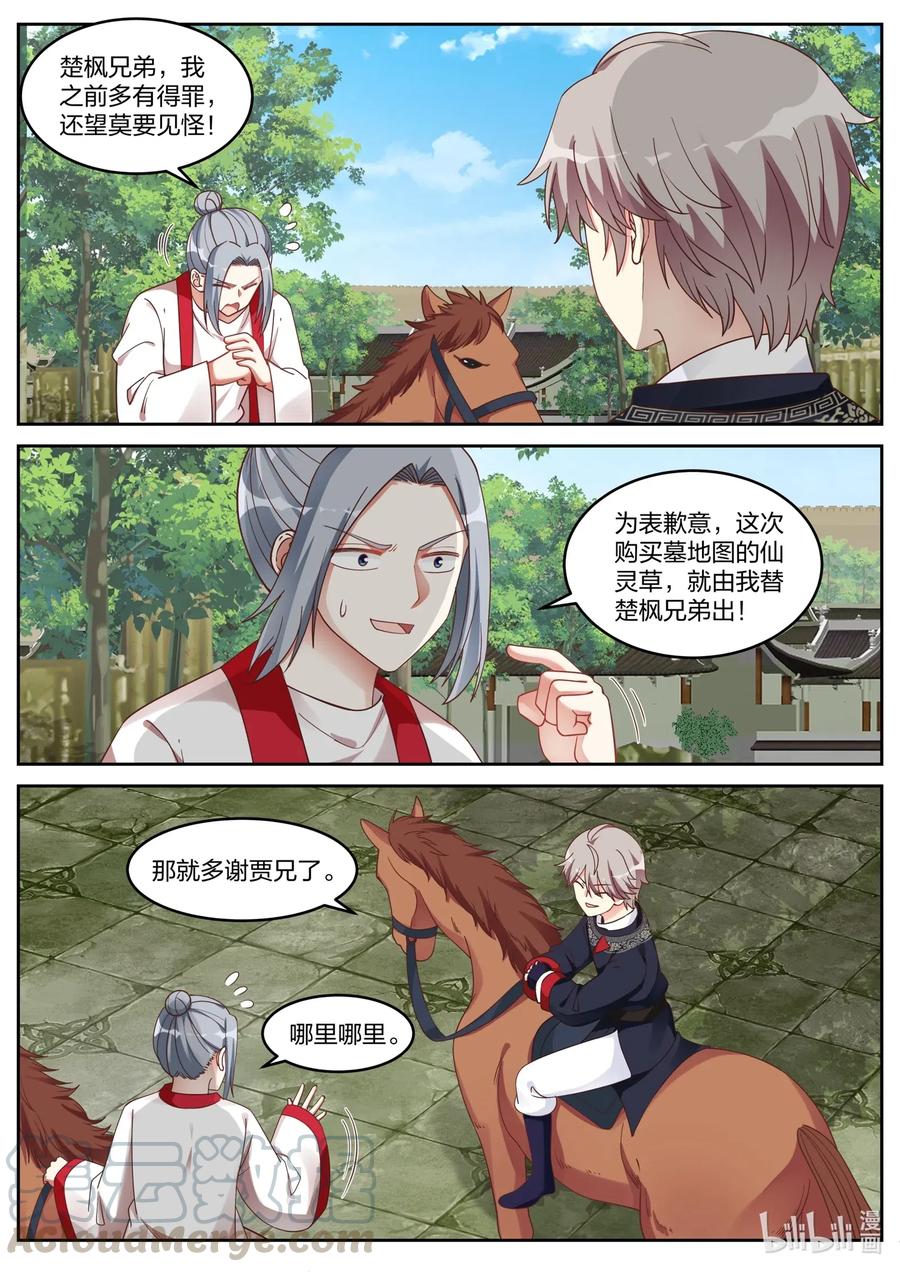 《修罗武神》048 意外收获 第3页