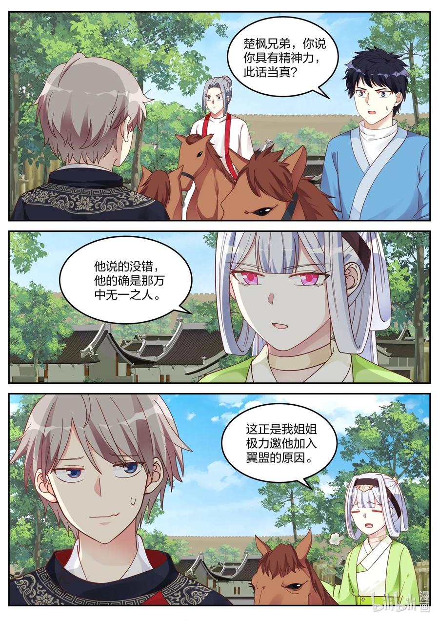 《修罗武神》048 意外收获 第2页