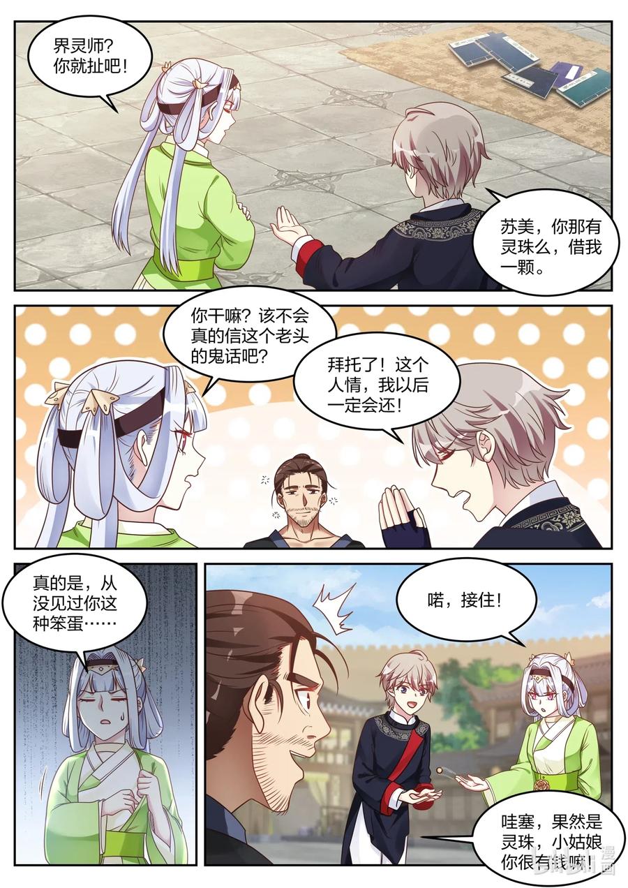 《修罗武神》048 意外收获 第10页