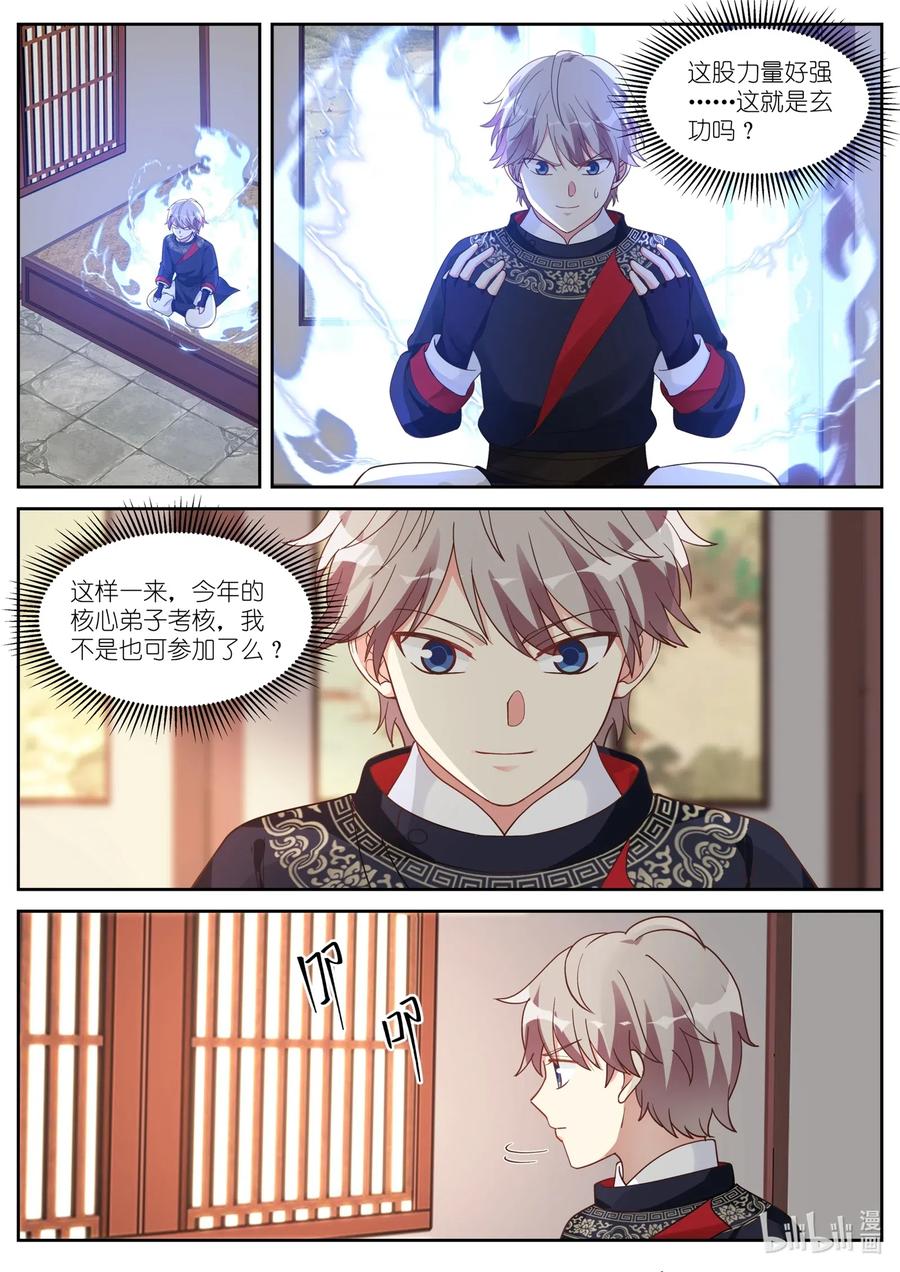 《修罗武神》048 意外收获 第6页