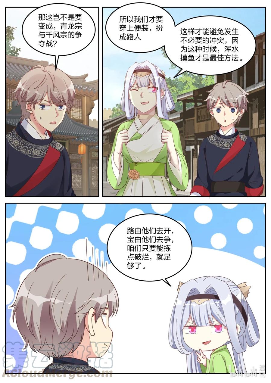 《修罗武神》048 意外收获 第5页