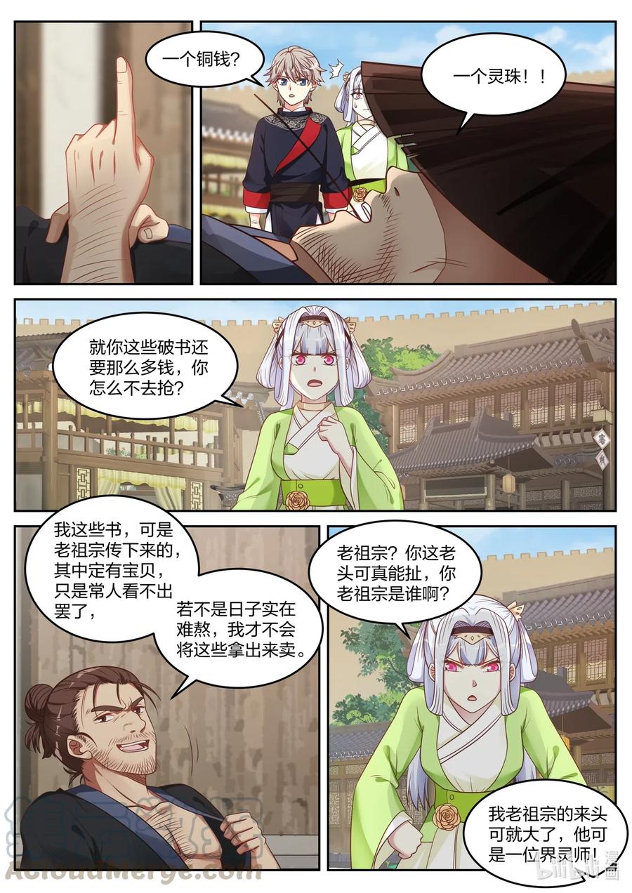 《修罗武神》048 意外收获 第9页