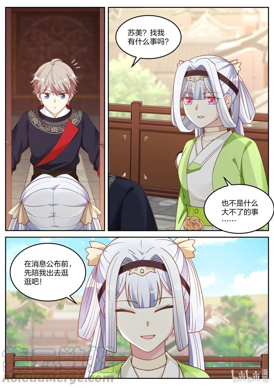 《修罗武神》048 意外收获 第7页