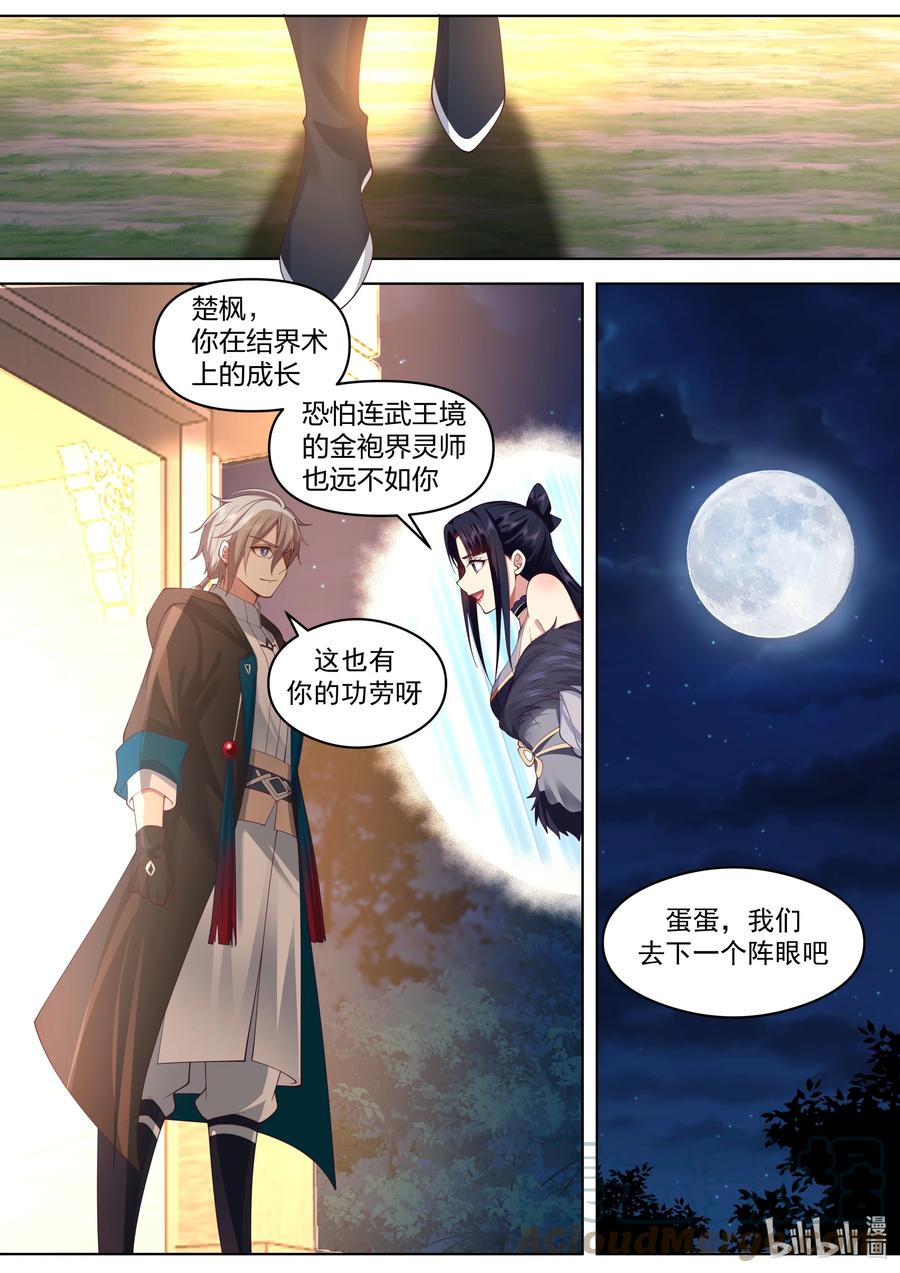 《修罗武神》496 破阵 第7页
