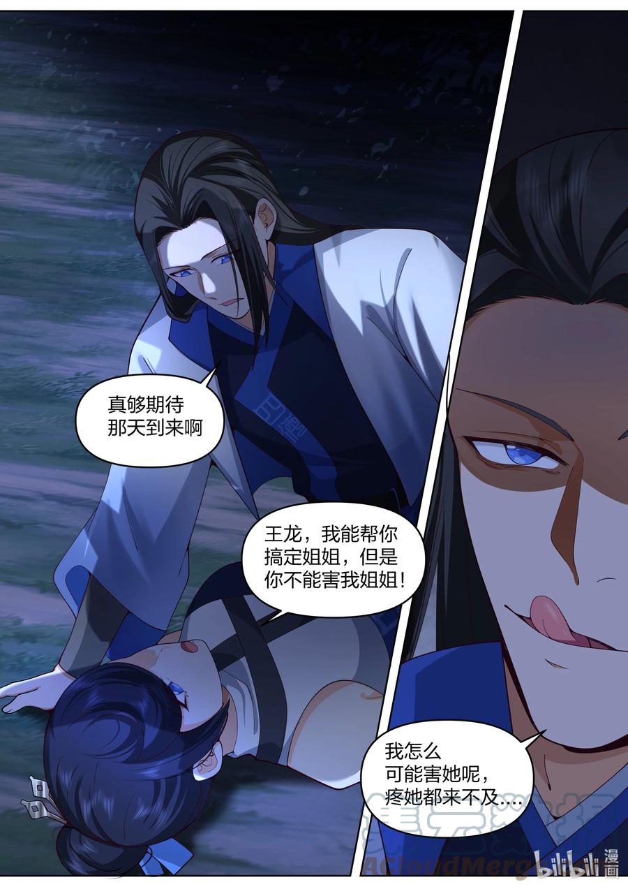 《修罗武神》496 破阵 第10页