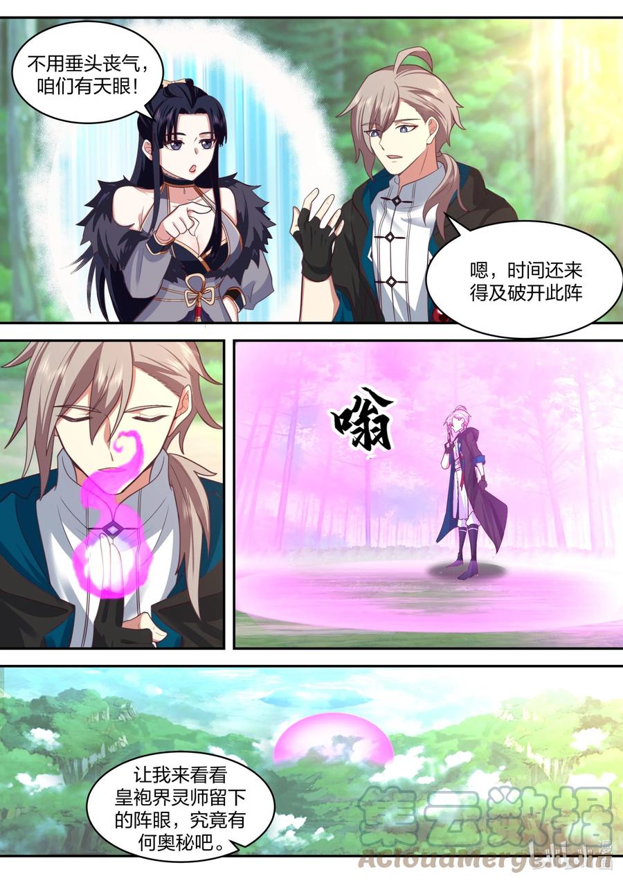 《修罗武神》496 破阵 第3页