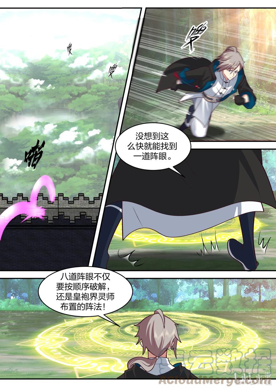 《修罗武神》496 破阵 第2页