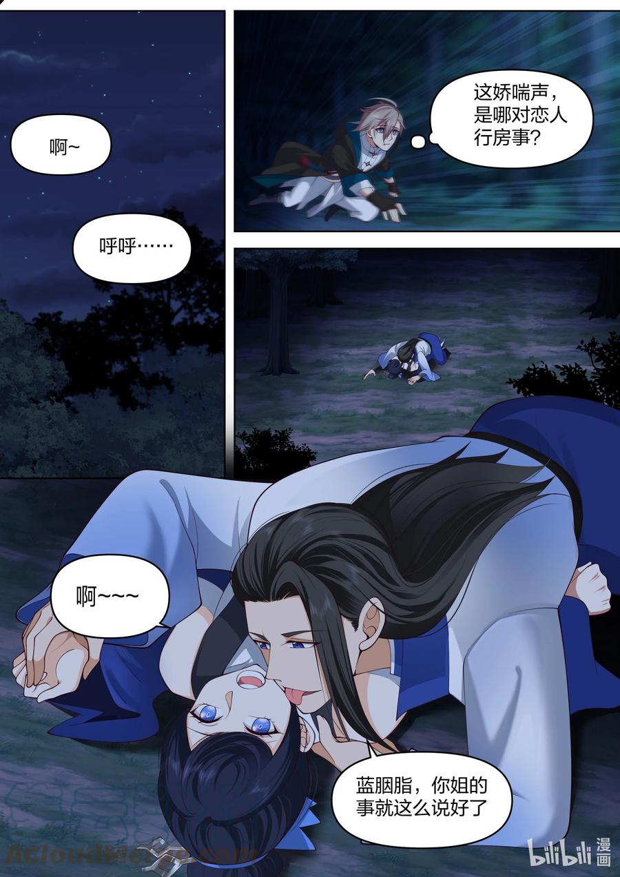 《修罗武神》496 破阵 第8页