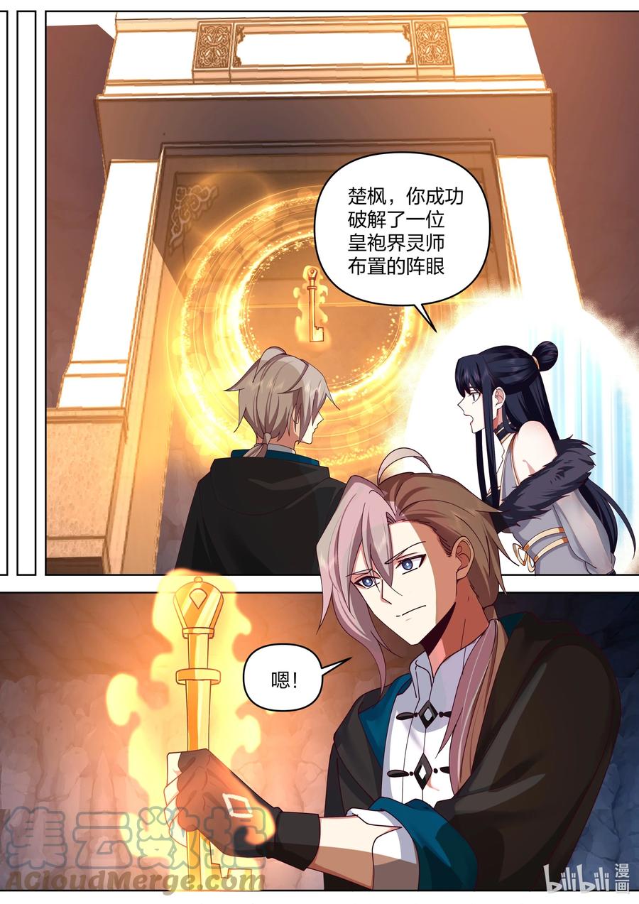 《修罗武神》496 破阵 第6页