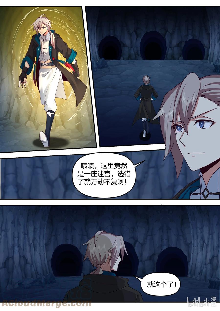《修罗武神》496 破阵 第5页