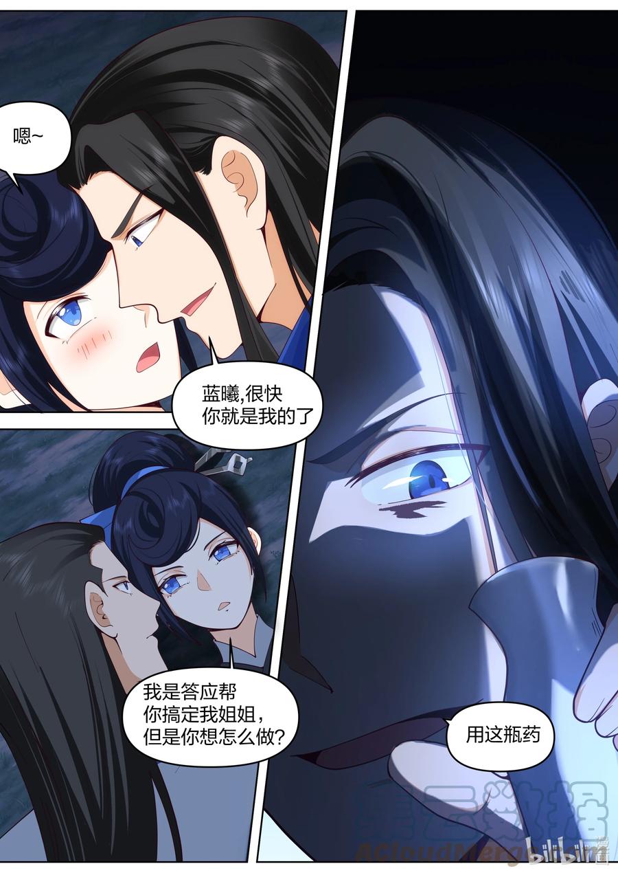《修罗武神》496 破阵 第9页