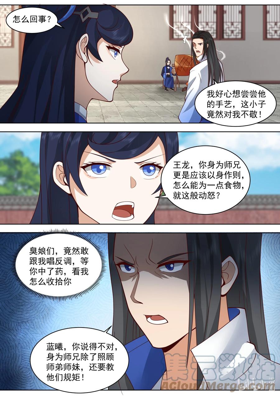 《修罗武神》497 给我跪下 第10页