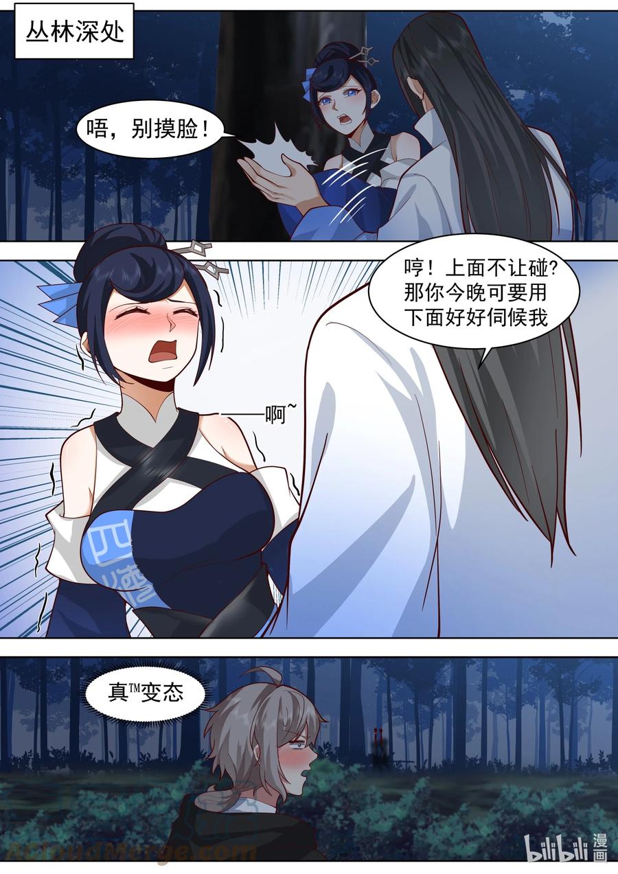 《修罗武神》497 给我跪下 第2页