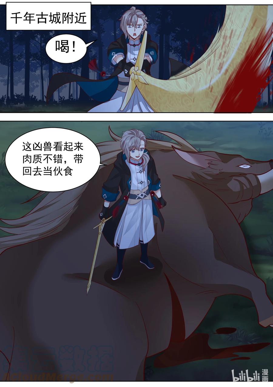 《修罗武神》497 给我跪下 第3页