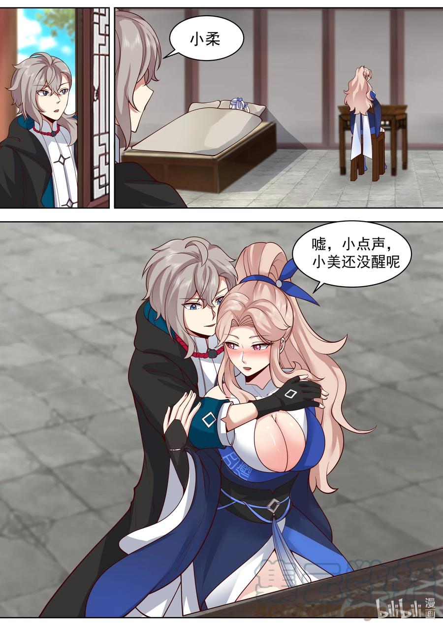 《修罗武神》497 给我跪下 第7页