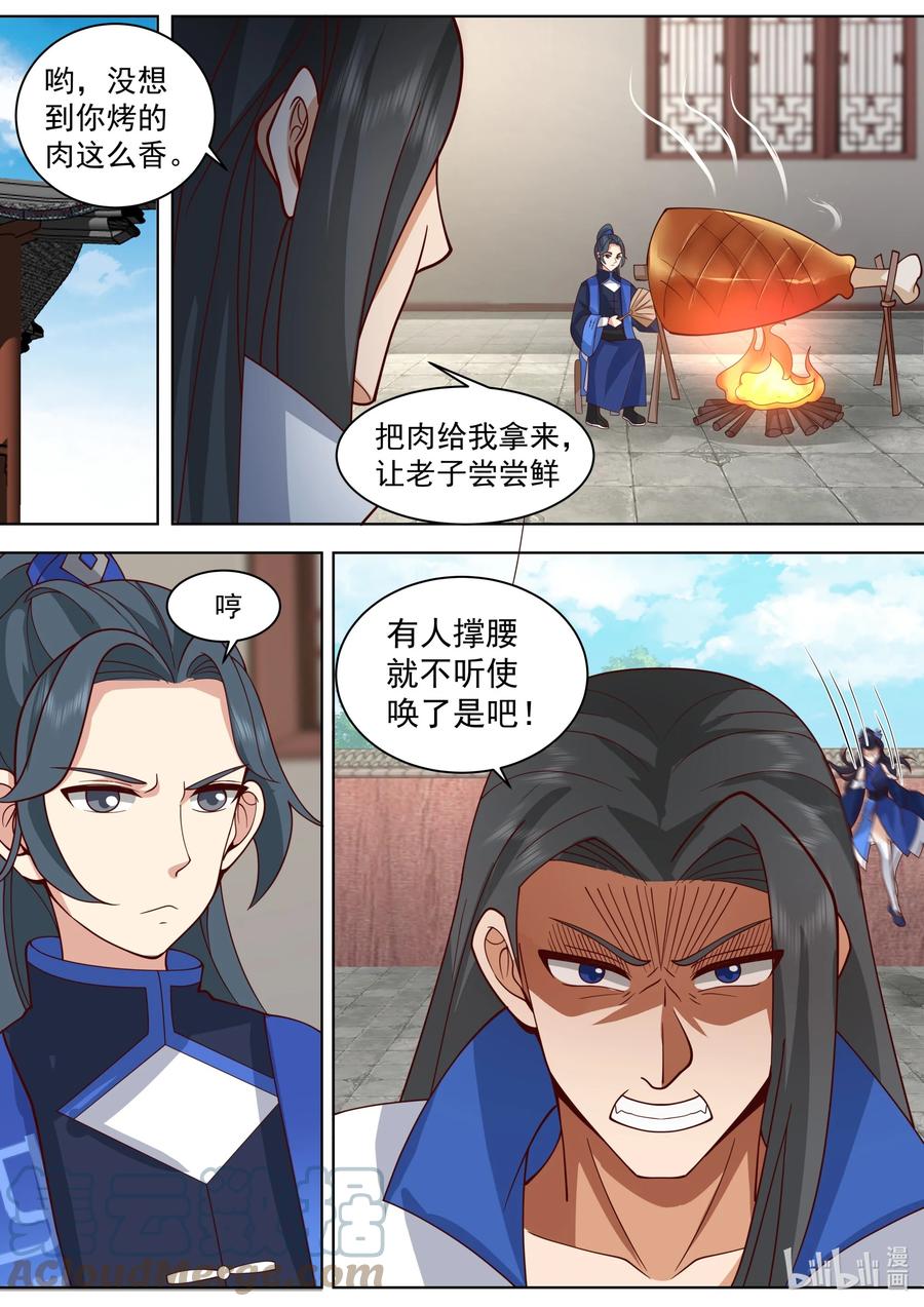 《修罗武神》497 给我跪下 第9页